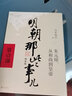 【銷量過萬】明朝那些事兒增補(bǔ)版 當(dāng)年明月全集套裝9冊 歷史暢銷書籍 二十四史中國明清通史記小說 萬歷十五年 社科經(jīng)典學(xué)生讀物歷史明史 磨鐵圖書正版書籍包郵 【第1部】朱元璋 從和尚到皇帝 曬單實(shí)拍圖