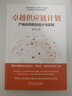 卓越供應(yīng)鏈計(jì)劃 產(chǎn)銷協(xié)同規(guī)劃設(shè)計(jì)與實(shí)踐 趙玲 供應(yīng)鏈管理 計(jì)劃 產(chǎn)銷協(xié)同 集成供應(yīng)鏈 采購供應(yīng)鏈管理書籍 曬單實(shí)拍圖