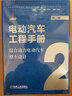 電動(dòng)汽車工程手冊(cè) 套裝全10卷 機(jī)械工業(yè)出版社官方出版 曬單實(shí)拍圖