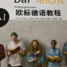 歐標德語(yǔ)教程B1（備考訓練） 曬單實(shí)拍圖