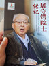 屠守鍔院士傳記 曬單實(shí)拍圖