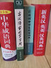 商務(wù)館中學(xué)生成語詞典（單色本）可搭購新華字典現(xiàn)代漢語詞典牛津高階英漢雙解詞典古漢語常用字字典古代漢語詞典 學(xué)生 中學(xué) 語文 作文 閱讀 學(xué)習(xí) 曬單實(shí)拍圖