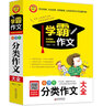 小學(xué)生分類(lèi)作文大全/超值工具王 曬單實(shí)拍圖