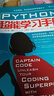 PYTHON超能學習手冊 曬單實拍圖