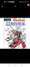 日本漫畫創(chuàng)作技法：變形金剛 曬單實(shí)拍圖