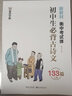 初中生必背古詩(shī)文133篇（衡中考試體）墨點(diǎn)字帖初一初二三古詩(shī)詞練字帖同步課本臨摹專(zhuān)用正楷楷書(shū)楷體寫(xiě)字練習七八九年級上下冊 墨點(diǎn)字帖：初中生必背古詩(shī)文133篇 曬單實(shí)拍圖