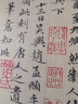 趙孟頫小楷汲黯傳 彩色本 曬單實(shí)拍圖