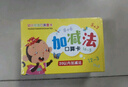 幼小銜接口算題卡片共270張 一年級口算題卡幼兒學(xué)前班口算天天練100以內(nèi)加減法算數(shù)全套上冊數(shù)學(xué)題幼兒園官方正版10 20以內(nèi)練習(xí)冊十?dāng)?shù)學(xué)思維訓(xùn)練題50幼兒園中大班算數(shù)本教材全套每日一練官方正版 曬單實拍圖