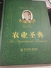 農(nóng)業(yè)圣典 中國(guó)農(nóng)業(yè)大學(xué)出版社 (英)艾爾伯特·霍華德 著 李季 譯 新華正版書(shū)籍包郵 曬單實(shí)拍圖