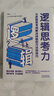 全5冊 底層邏輯 認知覺(jué)醒 世界思維 逆轉思維 邏輯思考力正版抖音書(shū)，搭建框架思維 提升認知邏輯思維思考能力 人與人拉開(kāi)差距的思維模式幫你輕松對抗無(wú)序的人生正版書(shū)籍 底層+認知+邏輯思考3冊 曬單實(shí)拍圖