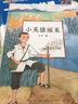 小英雄雨來（六年級下冊“快樂讀書吧”推薦閱讀，永不磨滅的紅色經(jīng)典，手繪精美插圖，值得每個孩子珍藏，8-14歲適讀） 曬單實拍圖