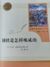 钢铁是怎样炼成的 人教版名著阅读课程化丛书 初中语文教科书配套书目 八年级下册 实拍图