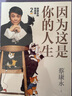 蔡康永的情商課2：因?yàn)檫@是你的人生；奇葩說導(dǎo)師蔡康永2019新作，用溫柔不帶傷害的手法化解人際沖突 曬單實(shí)拍圖