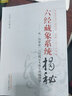 六經(jīng)藏象系統揭秘 中國中醫藥出版社 許濟澤,吳允耀 著(zhù) 新華正版書(shū)籍包郵 曬單實(shí)拍圖