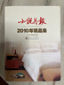 正版 正版 小說月報2010年精品集 百花文藝  中國書籍 暢想暢銷書 曬單實拍圖