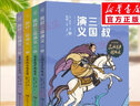 【全系列自選】凱叔四大名著 三國演義/水滸傳/封神演義/西游記/紅樓夢 凱叔講故事 青少版小學(xué)生兒童讀物 【凱叔三國演義】 孫劉聯(lián)盟 5-8冊 曬單實(shí)拍圖