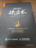 【新華書店旗艦店官網(wǎng)】 股票大作手操盤術(融合時間和價格的利弗莫爾準則) 人民郵電出版社 曬單實拍圖