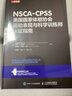 NSCA-CPSS美國國家體能協(xié)會(huì)運(yùn)動(dòng)表現(xiàn)與科學(xué)訓(xùn)練師認(rèn)證指南（人郵體育出品） 曬單實(shí)拍圖
