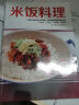 米饭料理：91道米饭+汤和小菜（京东定制） 实拍图