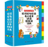 【現(xiàn)貨包郵】小學(xué)生多功能字典詞典可選：小學(xué)通用 小學(xué)生字典小學(xué)生詞典 小學(xué)生工具書 【定價(jià)48】好詞好句好段名人名言諺語(yǔ)歇后語(yǔ)詞典 曬單實(shí)拍圖