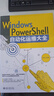 Windows PowerShell自動化運(yùn)維大全 徐鵬 北京大學(xué)出版社 曬單實拍圖