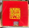 長(cháng)樂(lè )燒廣東梅酒客家特產(chǎn)長(cháng)樂(lè )燒系列白酒 純糧酒 54度 450mL 1瓶 白酒 曬單實(shí)拍圖