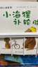 聰明的小海貍經(jīng)典親子互動圖畫書兒童自主手工動手能力培養(yǎng)（套裝共7冊） 曬單實拍圖