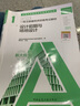 備考2026一級注冊建筑師2025教材全套1-7冊一級建筑設(shè)計(jì)師教材2025年考試資料官方教材歷年真題自選 6 建筑方案 技術(shù)與場地設(shè)計(jì)（作圖）（單本教材） 曬單實(shí)拍圖