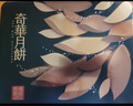 奇華月餅 中國香港進(jìn)口 雙黃白蓮蓉中秋送禮月餅禮盒4個(gè)裝740g 曬單實(shí)拍圖