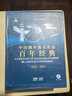 中國鋼琴獨奏作品百年經(jīng)典 套裝版 附CD十四張 曬單實(shí)拍圖