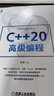 C++20高級編程 AI芯片開發(fā) 編譯器基礎(chǔ) 曬單實拍圖