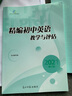 2025年新版精編初中英語(yǔ)教學(xué)與評估 不含答案 光明日報出版社 上海初中英語(yǔ)輔導 初中英語(yǔ)教輔資料 曬單實(shí)拍圖