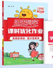 陽(yáng)光同學(xué) 2025秋新 課時(shí)優(yōu)化作業(yè) 英語(yǔ)五年級上冊譯林版 同步教材練習冊一課一練隨堂練習題冊 曬單實(shí)拍圖