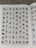 多體書(shū)法大字典(上下)(精) 曬單實(shí)拍圖