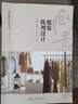 創(chuàng)意服裝設(shè)計(jì)系列--服裝陳列設(shè)計(jì) 曬單實(shí)拍圖
