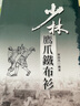 少林鷹爪鐵布衫 曬單實(shí)拍圖