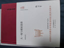 大家小書 大一統(tǒng)與儒家思想（精裝本） 曬單實拍圖