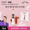 KIKO【氧化菊推荐】明彩双头唇釉-127脏橘色 玻璃唇口红 不易掉色 实拍图