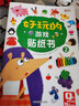 【新華正版】好玩的游戲貼紙書(shū)1-6冊 0-3-6歲神奇貼紙卡通貼紙兒童益智游戲左右腦開(kāi)發(fā)思維訓練寶寶啟蒙認知全腦開(kāi)發(fā)幼兒邏輯開(kāi)發(fā)專(zhuān)注力訓練書(shū) 曬單實(shí)拍圖