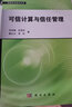 可信計算與信任管理 曬單實(shí)拍圖