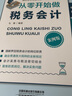 從零開始做稅務(wù)會(huì)計(jì) 曬單實(shí)拍圖
