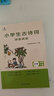 【正版】26春新版讀思達 整本書(shū)閱讀 快樂(lè )讀書(shū)吧小學(xué)一二三四五六年級閱讀書(shū) (26春)小學(xué)生古詩(shī)詞深度閱讀（一年級下冊） 曬單實(shí)拍圖