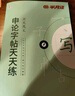 半月談2026國省考公務員考試申論字帖練字真題范文時政熱點時事政治素材省考國考2025通用公考遴選選調答題紙楷書精彩開頭字帖成年人云南廣東廣西河南湖北貴州遼寧安徽省考 【1冊】真題范文字帖 曬單實拍圖