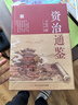全6冊 資治通鑒 正版原著(zhù)全套全集白話(huà)版文白對照布面硬殼精裝文言歷史青少年初中高中生版史記國學(xué)經(jīng)典 曬單實(shí)拍圖