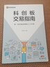 T+0分時圖交易技巧大全（修訂版）一張K線圖贏遍全球市場  做精一只股 做精一張圖 做精實盤手法 科創(chuàng)板交易指南 入門股票k線圖k線操練大全 新手入門炒股從零開始學(xué)炒股的智慧股票操控學(xué)炒股做t的技巧  曬單實拍圖