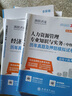 備考2026中級經(jīng)濟師教材考試真題習題題庫經(jīng)濟基礎知識零基礎過(guò)經(jīng)濟師人力資源管理經(jīng)濟基礎知識工商管理書(shū)籍 【備考2026】教材+真題模擬試卷（送視頻題庫） 經(jīng)濟基礎+人力資源 曬單實(shí)拍圖