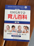 美國兒科學(xué)會育兒百科 第7版升級修訂 0-5歲育兒指南胎教母嬰喂養(yǎng)寶寶輔食讀物懷孕分娩育兒百科 曬單實拍圖