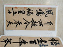 中國碑帖名品：黃庭堅松風(fēng)閣詩(shī)帖·寒山子龐居士詩(shī)帖 曬單實(shí)拍圖