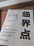 臨界點：中國產(chǎn)業(yè)轉(zhuǎn)型升級的底層邏輯 曬單實拍圖