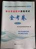 2025年考試】審計專業(yè)技術(shù)資格考試用書 審計師2025教材試卷 審計師初級 審計師中級必刷題 審計 審計書籍 審計師2025教材 中級審計師 試卷 曬單實拍圖